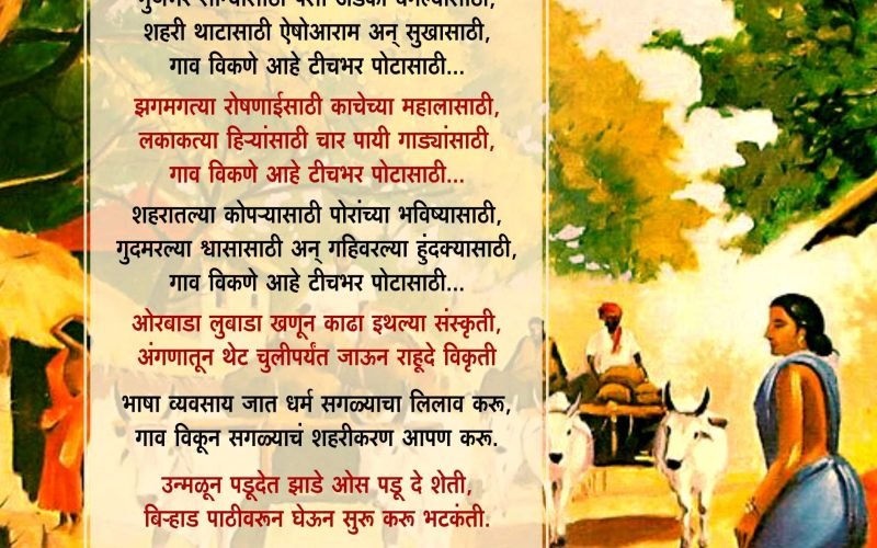 sneha shinde-gav vikane ahe