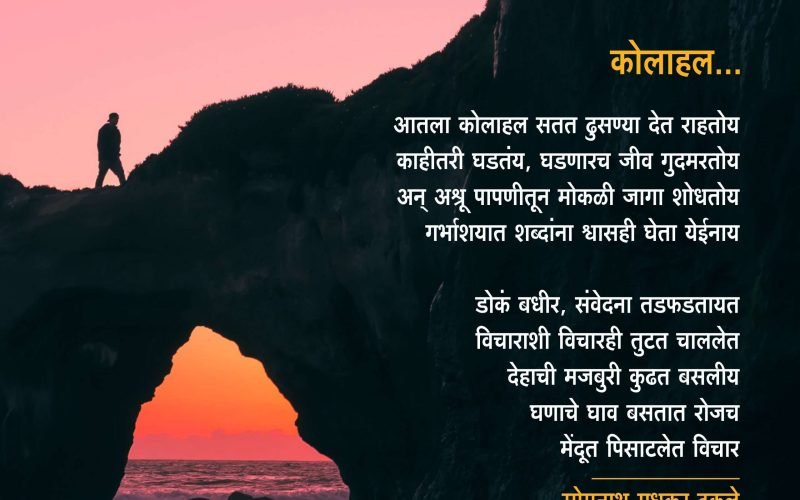 somanath takale kavita