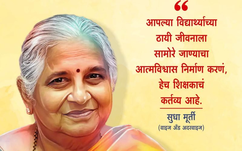 sudha murthy yaanche suvichar