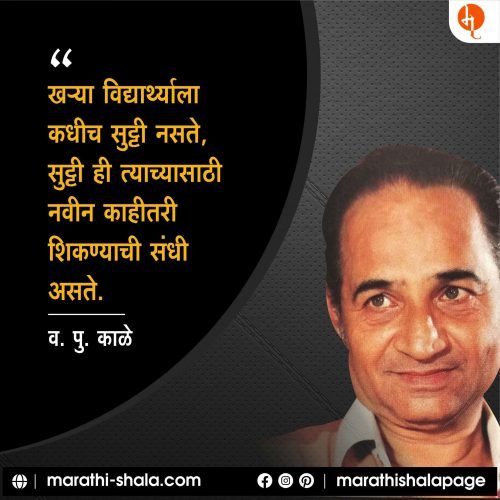 व. पु. काळे | Va. Pu. Kale
