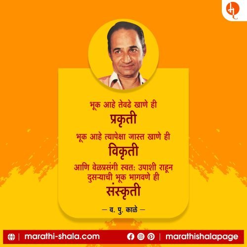 Va. Pu. Kale | व. पु. काळे
