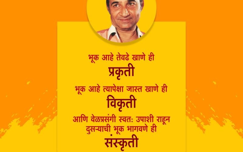 va pu kale suvichar in marathi