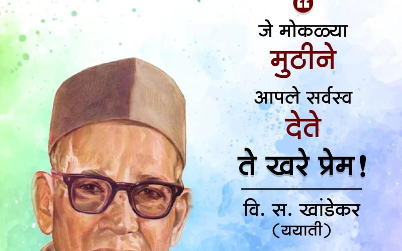 वि स खांडेकर यांचे विचार मराठी | v s khandekar quotes in marathi