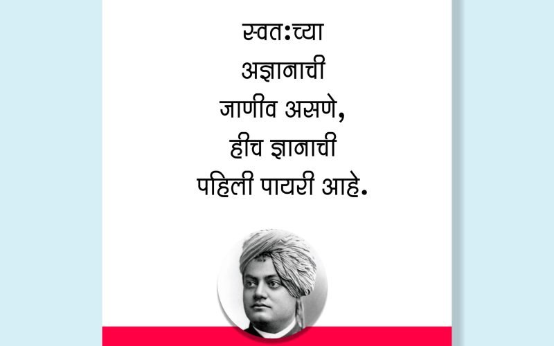 Swami Vivekananda | स्वामी विवेकानंद
