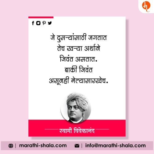 Swami Vivekananda | स्वामी विवेकानंद