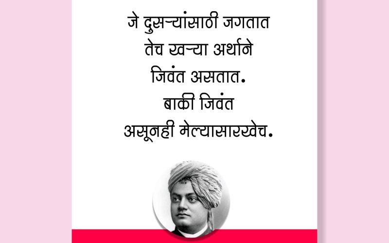 Swami Vivekananda | स्वामी विवेकानंद