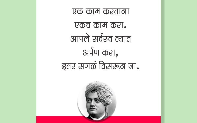 Swami Vivekananda | स्वामी विवेकानंद