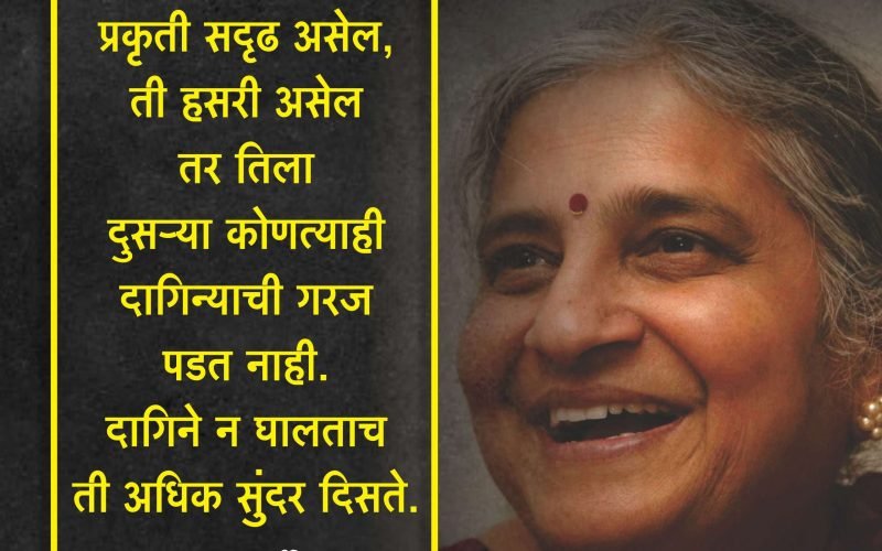 सुधा मूर्ती