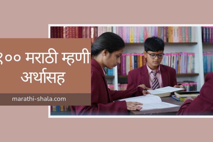 100 marathi mhani